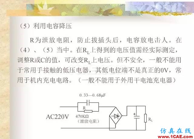 最全面的電子元器件基礎知識（324頁）HFSS分析案例圖片237