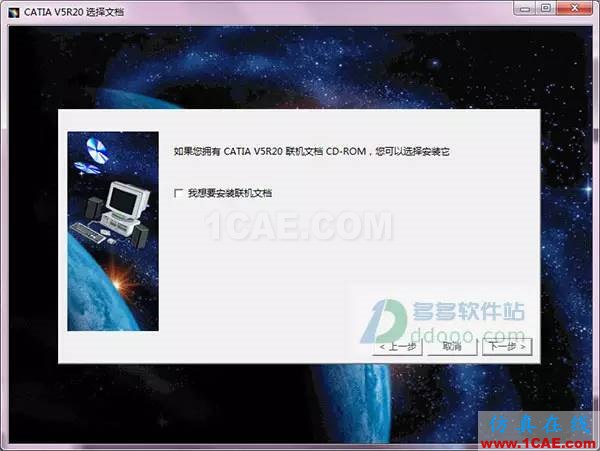 【小械課堂】CATIA v5r20安裝說明及破解【轉(zhuǎn)發(fā)】Catia技術圖片13
