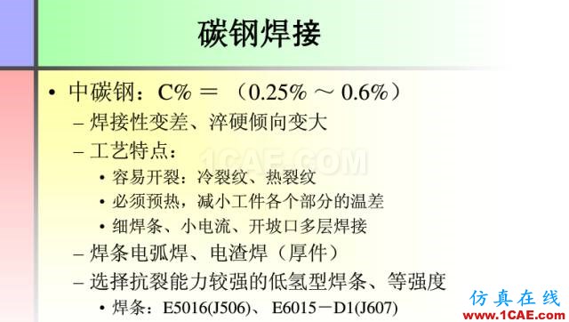 100張PPT，講述大學(xué)四年的焊接工藝知識(shí)，讓你秒變專家機(jī)械設(shè)計(jì)培訓(xùn)圖片54