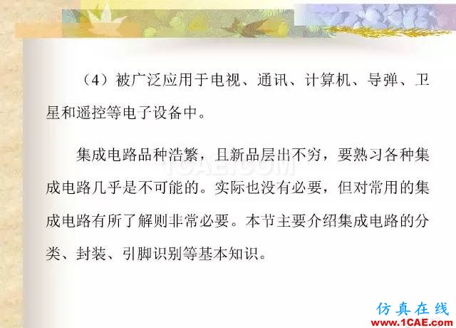 最全面的電子元器件基礎知識（324頁）ansys hfss圖片289