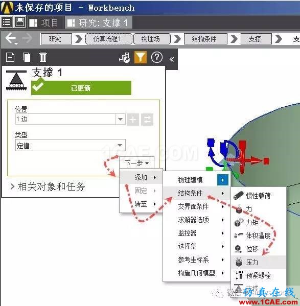 ANSYS AIM 18靜力學(xué)分析案例-中文版搶先試用ansys workbanch圖片24