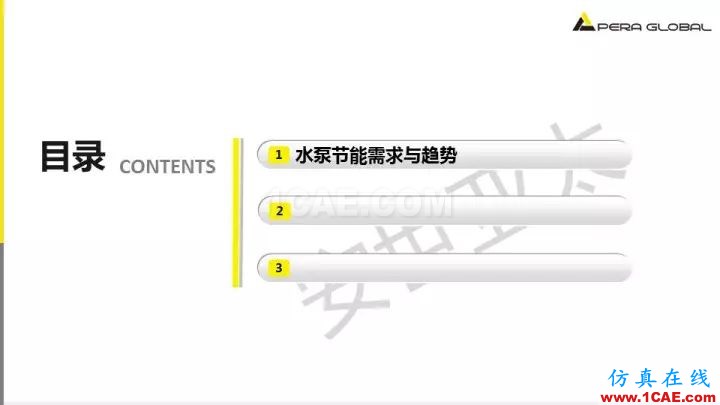 技術(shù)分享 | 泵水力設(shè)計(jì)及優(yōu)化仿真fluent流體分析圖片3