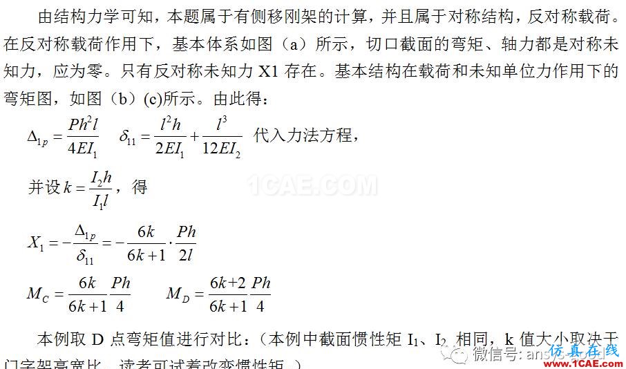 [原創(chuàng)]ANSYS中梁單元的放置方向-以組合門字架為例ansys workbanch圖片9