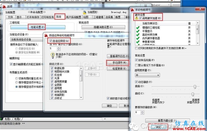 CAD中鼠標(biāo)閃爍怎么調(diào)整？【AutoCAD教程】AutoCAD應(yīng)用技術(shù)圖片1