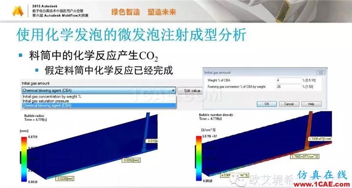 Moldflow 重大福利 快來(lái)領(lǐng)取?。?！ 高峰論壇演講PPT之五moldflow仿真分析圖片10