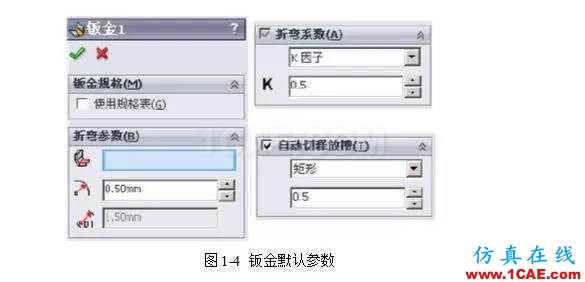 solidWorks?鈑金零件設(shè)計教程之一，必須的收藏！solidworks simulation應(yīng)用技術(shù)圖片4