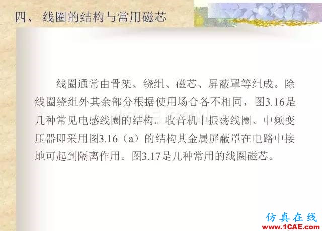 最全面的電子元器件基礎知識（324頁）HFSS分析圖片128