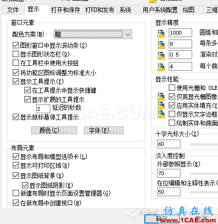 如何調(diào)整autocad十字光標的大小AutoCAD應(yīng)用技術(shù)圖片10