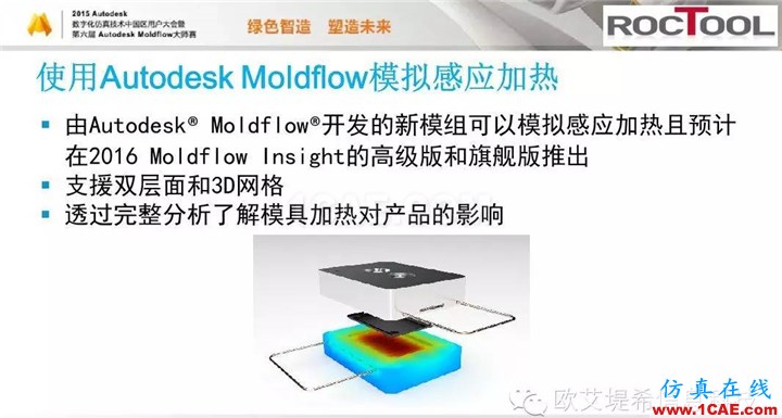 Moldflow 重大福利 快來領(lǐng)?。。?！ 高峰論壇演講PPT之六moldflow仿真分析圖片16