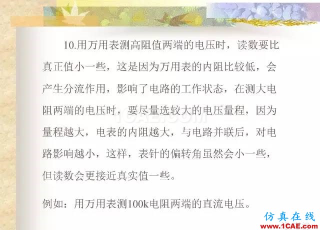 最全面的電子元器件基礎知識（324頁）ansys hfss圖片217