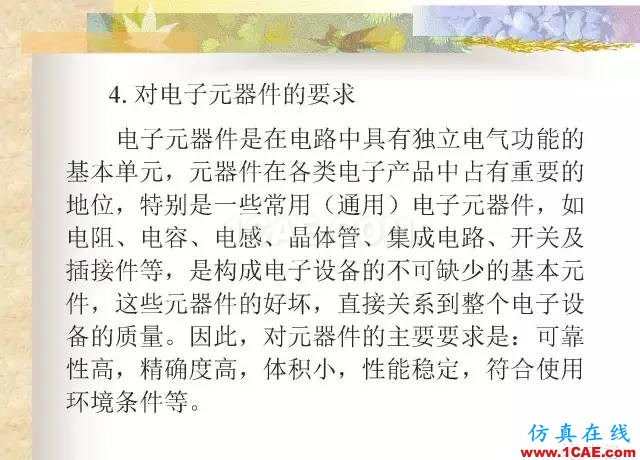 最全面的電子元器件基礎知識（324頁）HFSS分析圖片3