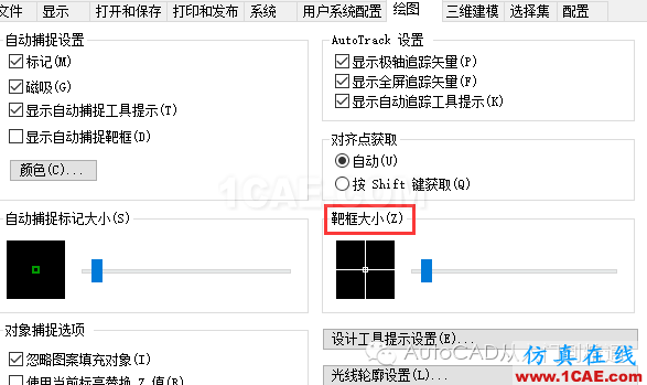 如何調(diào)整autocad十字光標的大小AutoCAD培訓(xùn)教程圖片6