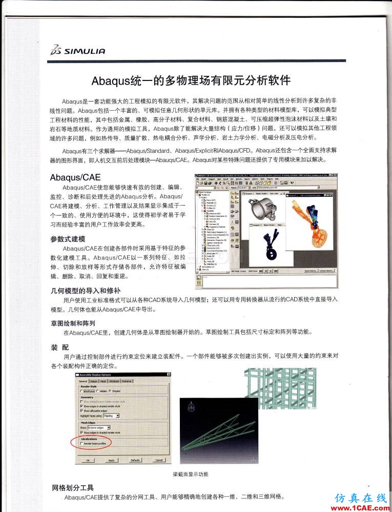 Abaqus統(tǒng)一的多物理場(chǎng)有限元分析軟件abaqus有限元培訓(xùn)教程圖片3