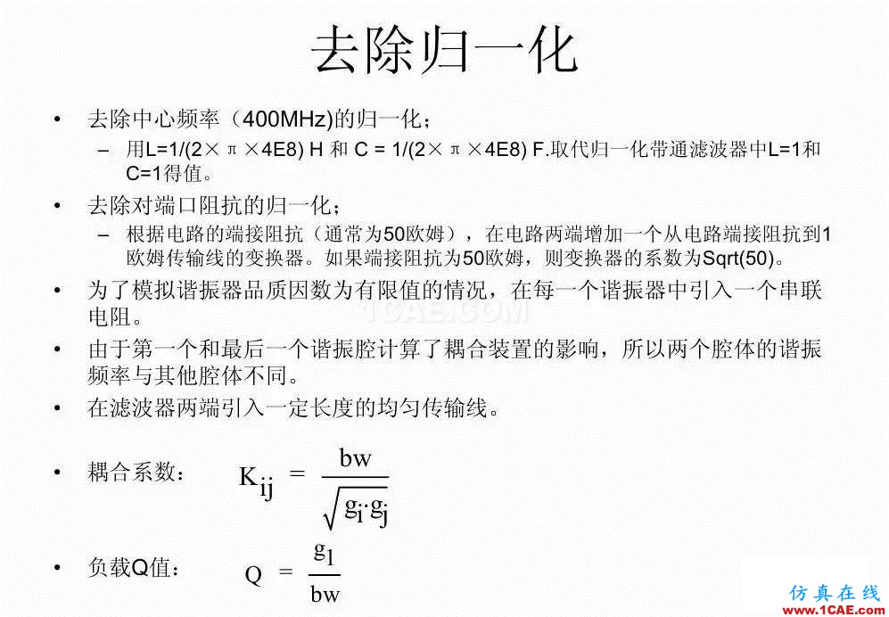 干貨！濾波器設(shè)計(jì)實(shí)例講解（PPT）HFSS培訓(xùn)的效果圖片25