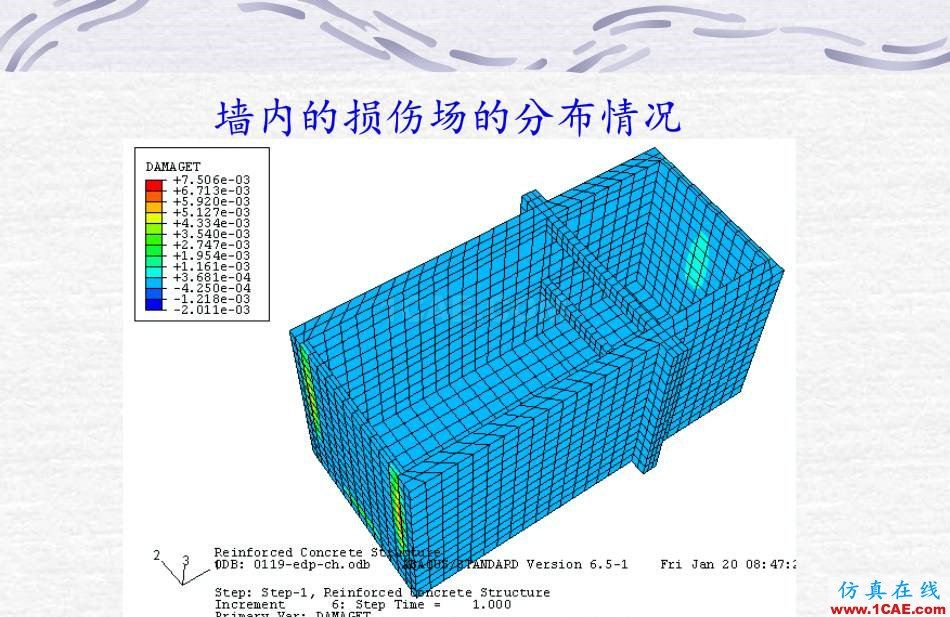 鋼筋混凝土墻體ABAQUS 數(shù)值計(jì)算abaqus有限元分析案例圖片11