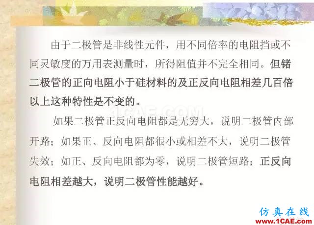 最全面的電子元器件基礎知識（324頁）HFSS培訓課程圖片245