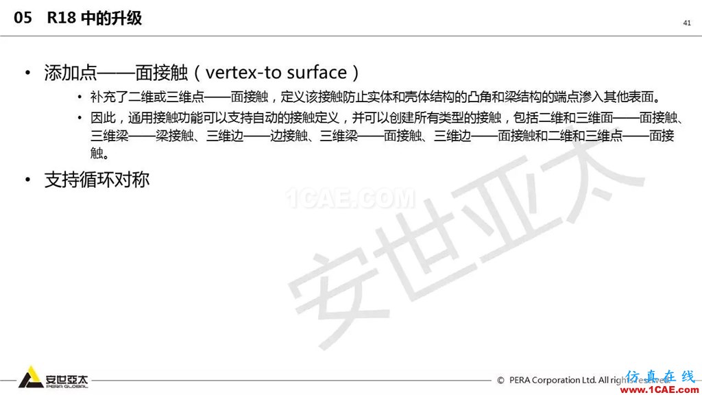 ansys General Contact在接觸定義中的運(yùn)用（44頁P(yáng)PT+視頻）ansys結(jié)果圖片41