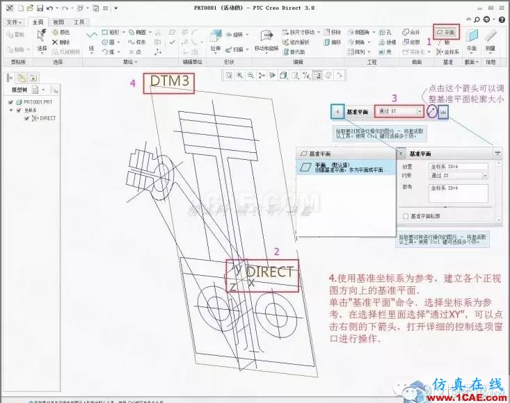 Creo3.0 Direct建模操作簡(jiǎn)要教程pro/e圖片6