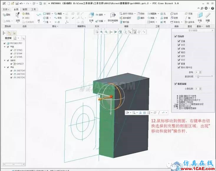 Creo3.0 Direct建模操作簡(jiǎn)要教程pro/e產(chǎn)品設(shè)計(jì)圖片14