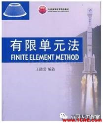 扒一扒有限元的那些書【轉(zhuǎn)發(fā)】ansys培訓(xùn)課程圖片5