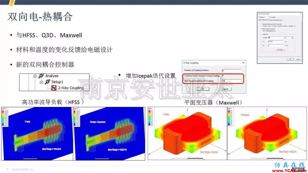 最新版本ANSYS Icepak 2019R1新功能介紹（一）icepak培訓教程圖片3