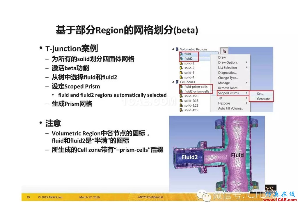 ANSYS17.0新技術資料分享：Fluent Meshing R17.0 革命性網(wǎng)格生成界面及流程fluent結果圖片17