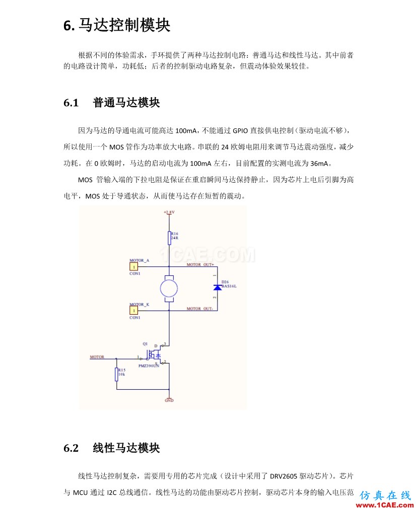 【完整版】百度智能手環(huán)硬件設(shè)計(jì)方案HFSS仿真分析圖片11