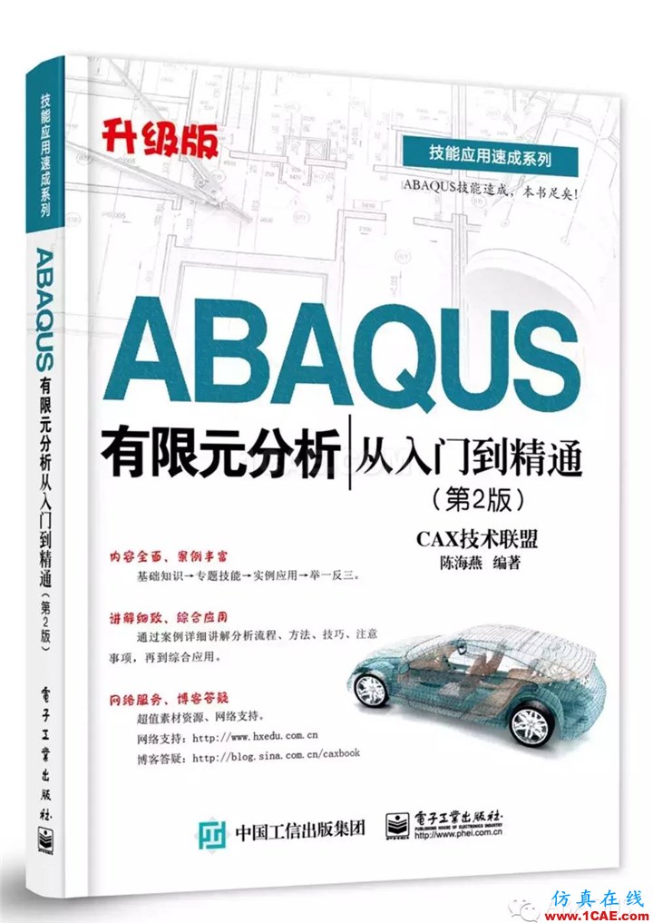 ABAQUS值得一看的基礎類學習書籍abaqus有限元培訓資料圖片6