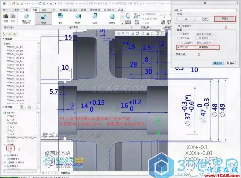 Creo3.0輪轂造型自動出工程圖簡要教程(上)pro/e學習資料圖片14