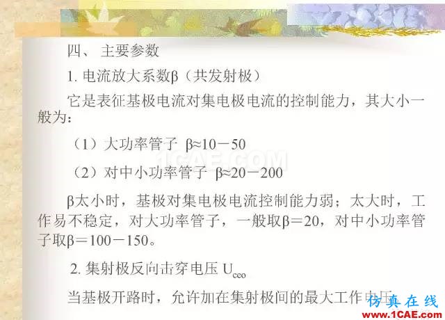 最全面的電子元器件基礎知識（324頁）HFSS圖片270