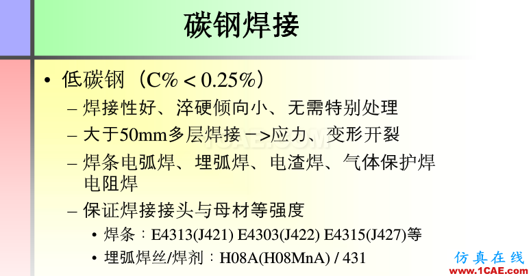 100張PPT，講述大學(xué)四年的焊接工藝知識(shí)，讓你秒變專家機(jī)械設(shè)計(jì)教程圖片53