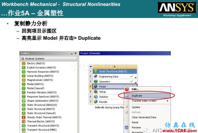 ANSYS材料非線性案例ansys workbanch圖片17