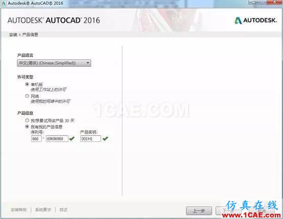 AutoCAD2016下載地址及安裝方法【轉載】AutoCAD學習資料圖片5