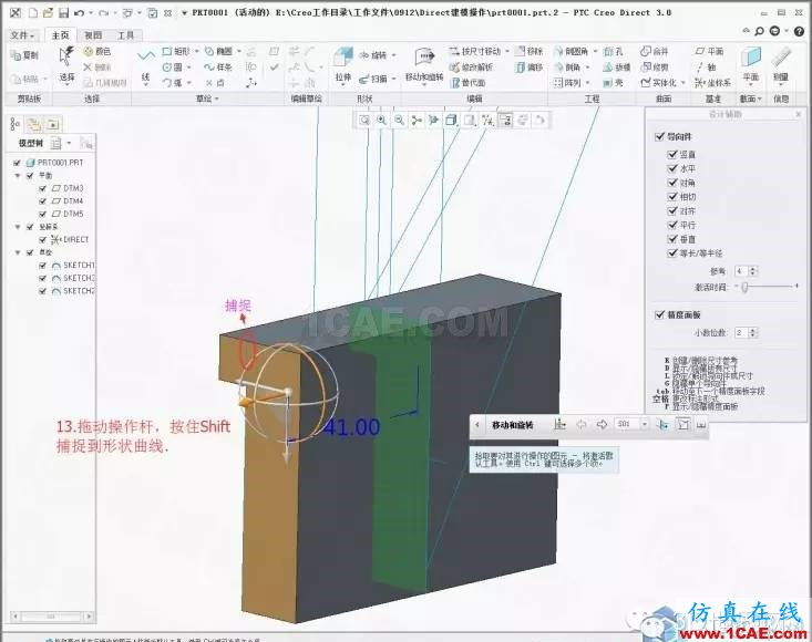 Creo3.0 Direct建模操作簡(jiǎn)要教程pro/e設(shè)計(jì)案例圖片15