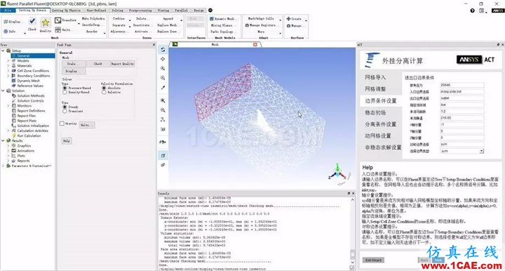 技術(shù) | 外掛物六自由度運(yùn)動 Fluent計(jì)算中文APP插件V1.0fluent分析案例圖片9