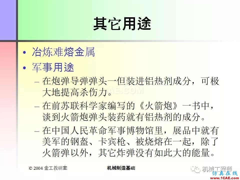 【專業(yè)積累】100頁(yè)P(yáng)PT，全面了解焊接工藝機(jī)械設(shè)計(jì)案例圖片58