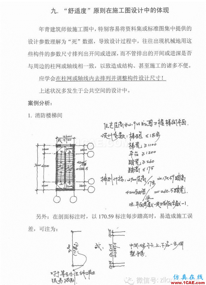 【AutoCAD教程】施工圖繪制掃盲全教程AutoCAD學習資料圖片13