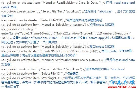 Fluent批處理及連續(xù)計(jì)算方法fluent分析案例圖片2