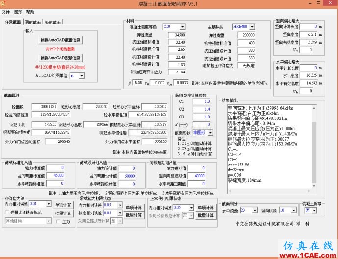 博主認(rèn)為最好的純彎-壓彎、拉彎構(gòu)件強(qiáng)度裂縫驗(yàn)算工具(任意截面)