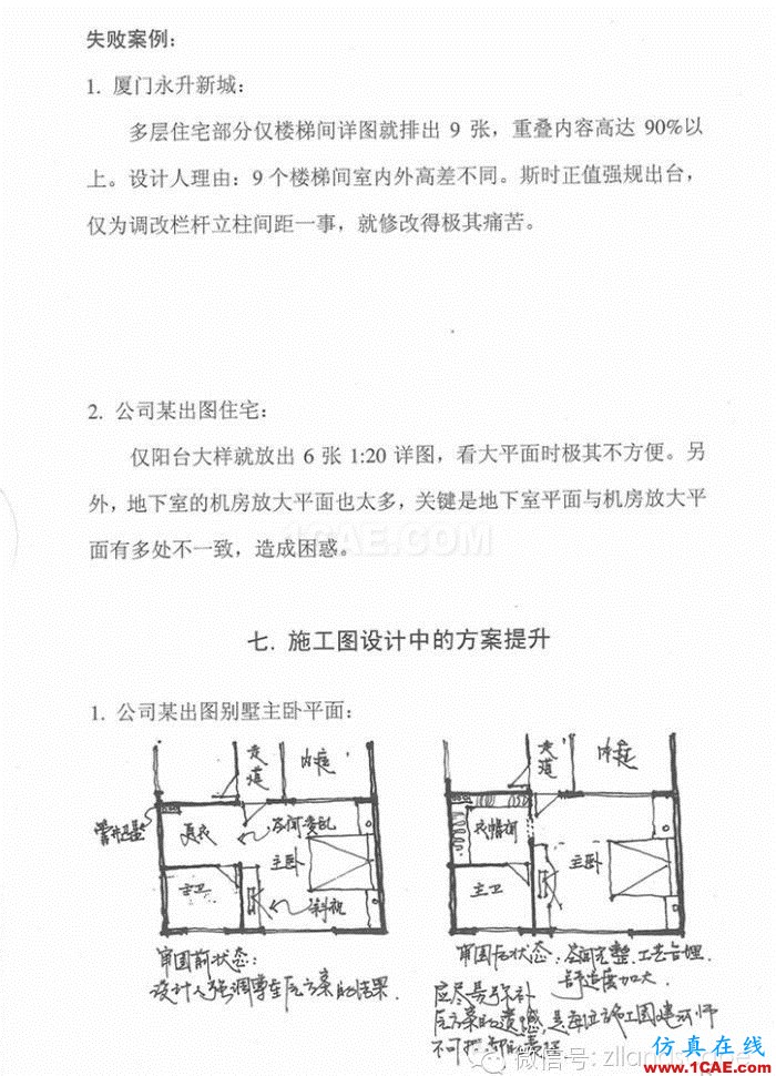 【AutoCAD教程】施工圖繪制掃盲全教程AutoCAD應用技術圖片12