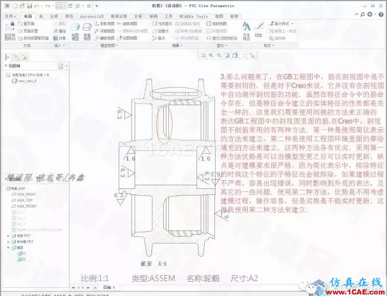 Creo3.0輪轂造型自動出工程圖簡要教程(下)pro/e圖片4