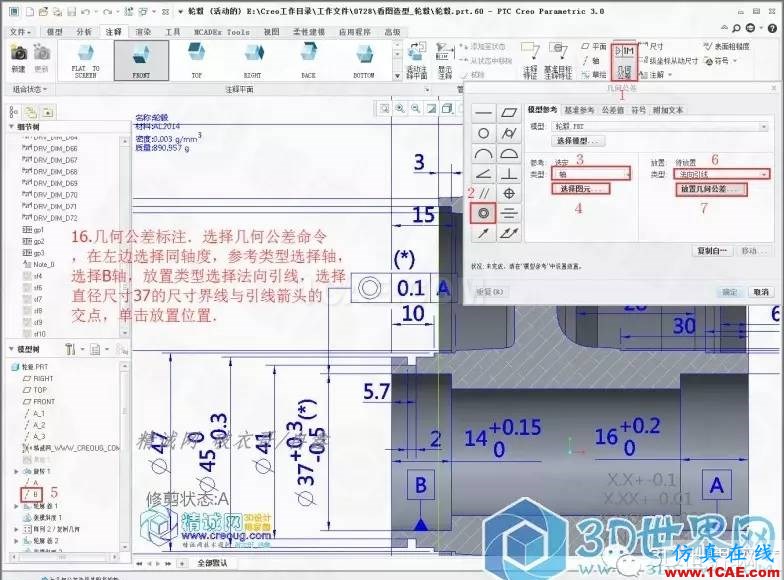 Creo3.0輪轂造型自動出工程圖簡要教程(上)pro/e培訓教程圖片16