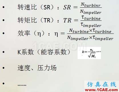 液力變矩器動態(tài)三維CFD仿真分析(精華)Pumplinx旋轉機構有限元分析圖片3