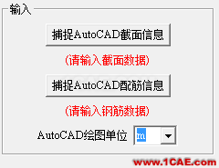 博主認(rèn)為最好的純彎-壓彎、拉彎構(gòu)件強(qiáng)度裂縫驗(yàn)算工具(任意截面)