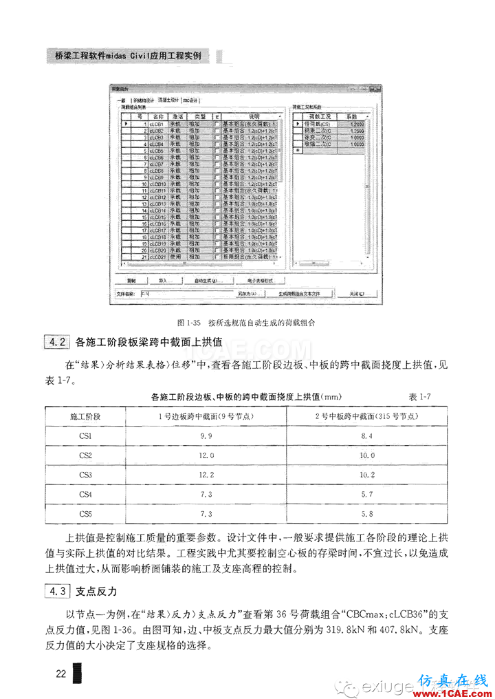 Midas Civil 實(shí)例之一先張空心板梁橋Midas Civil分析案例圖片22