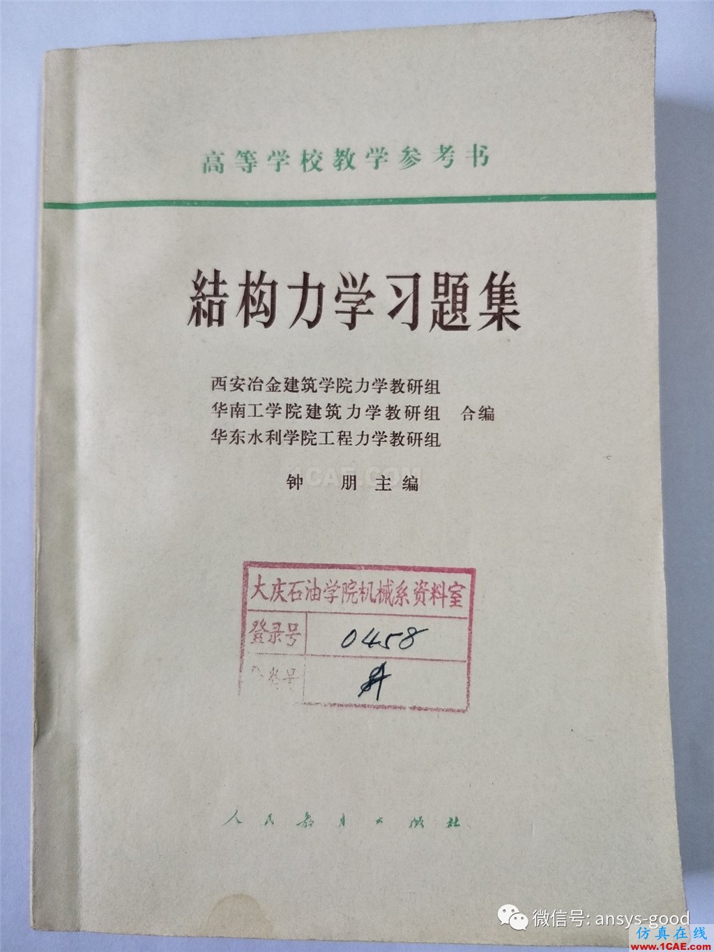 [原創(chuàng)]靜定空間桁架ANSYS分析ansys結(jié)果圖片2