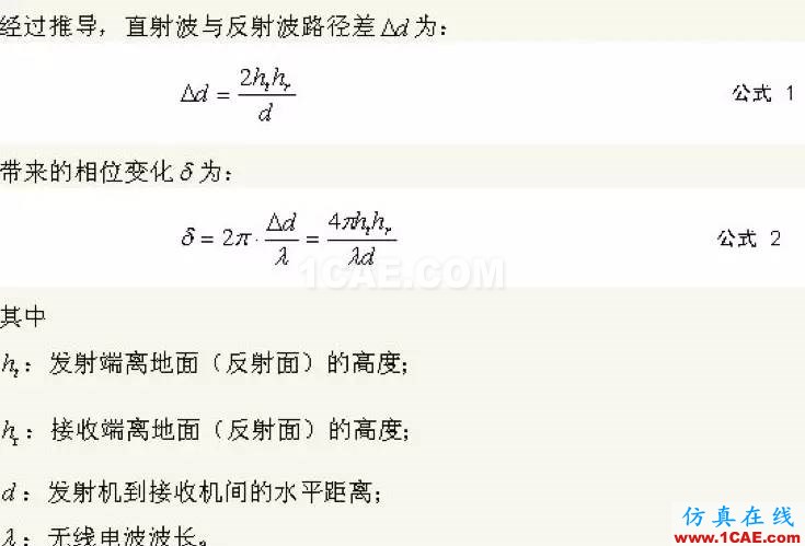 如何通俗易懂的解釋無線通信中的那些專業(yè)術(shù)語！ansys hfss圖片20