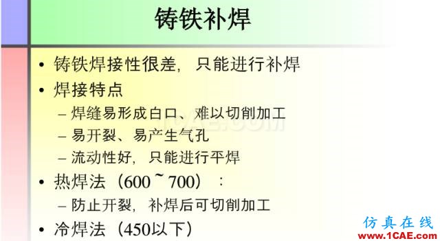 100張PPT，講述大學(xué)四年的焊接工藝知識(shí)，讓你秒變專家機(jī)械設(shè)計(jì)培訓(xùn)圖片56