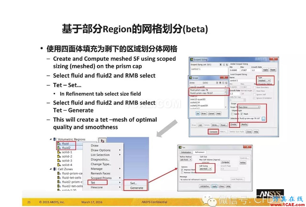 ANSYS17.0新技術資料分享：Fluent Meshing R17.0 革命性網(wǎng)格生成界面及流程fluent分析案例圖片21