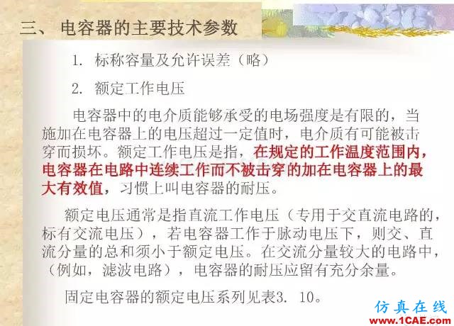 最全面的電子元器件基礎知識（324頁）HFSS培訓的效果圖片96